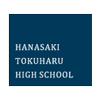 Hanasaki Tokuharu High School - 私立 花咲徳栄高等学校