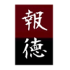 Hōtoku Gakuen High School - 報徳学園高等学校