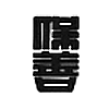 Hozen Senior High School - 保善高等学校 