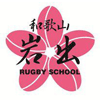 Iwade Rugby School - 岩出ラグビースクール