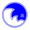 Kanagawa Prefectural Tsukuihama High School - 神奈川県立津久井浜高等学校