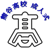 Kumagaya High School - 県立熊谷高校