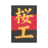 Nihon University Technical Rugby Football Club - 日本大学桜工ラグビー部