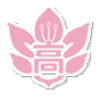 Yamanashi Prefectural Fuefuki High School - 山梨県立笛吹高等学校
